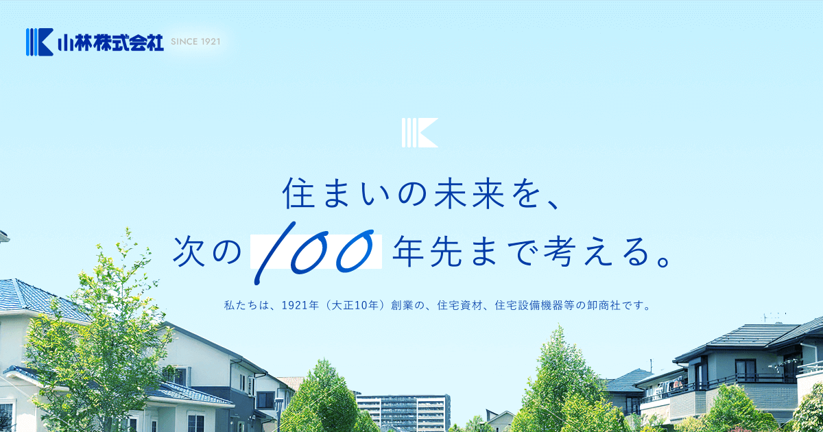 会社情報 | 小林株式会社